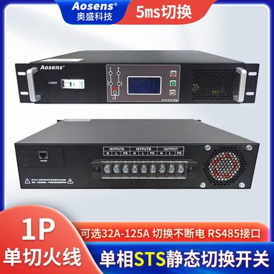 单相STS静态转换开关32A~125ASTS双路输入电源切换时间小于5ms