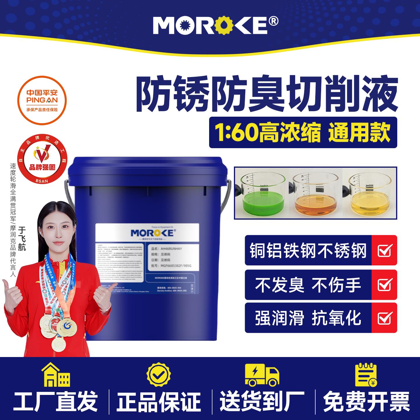 车床冷却液水溶性金属加工中心切削液环保防锈铝合金不锈钢全合成