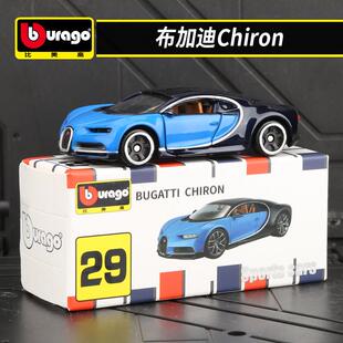 1:64精品系列布加迪Chiron威龙仿真指尖合金汽车模型迷你跑车玩具