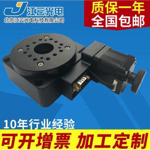 江云光电 电动旋转台Y200RA100电控旋转工作台转台角度台分度