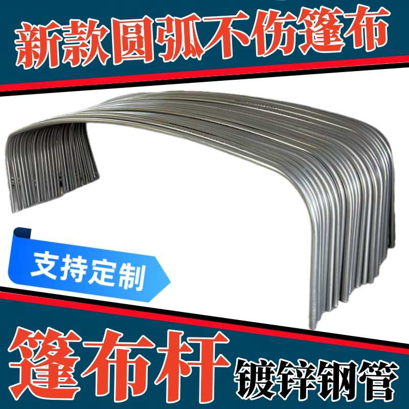 高栏挂货车专用篷布杆苍栏花栏棚杆加厚定制挂车蓬杆镀锌圆管杆子