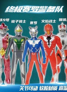 13.23cm软胶赛罗警备队镜子骑士钢铁武士9号火焰奥特玩具人偶