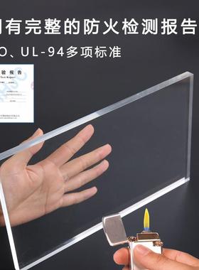 B1级V0级阻燃亚克力板防火防静电透明PC板有机玻璃3/4/5/8mm定制