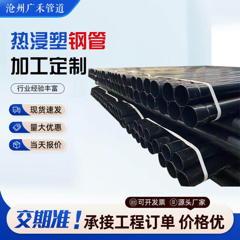 热浸塑钢管市政工程地下电缆保护套管耐腐蚀穿线钢管承插式复合管