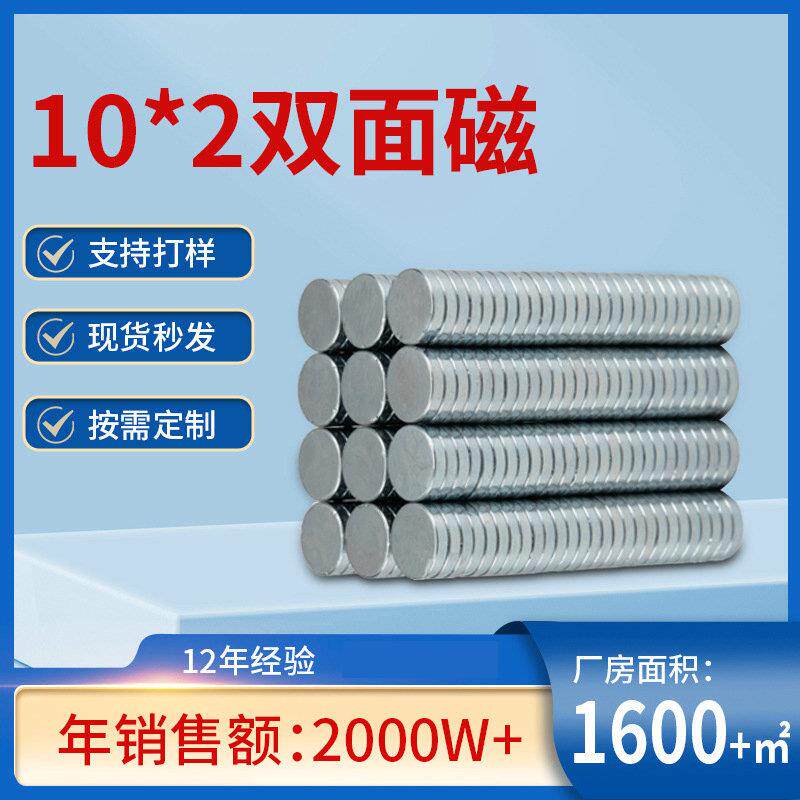 10*2钕铁硼圆形磁铁包装盒双面磁磁铁片N35强磁供应钕铁硼磁铁片