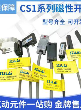 气缸磁性开关CS1-JCS1-F CS1-UCS1-G-M-S-H-E020二线三线感应接近