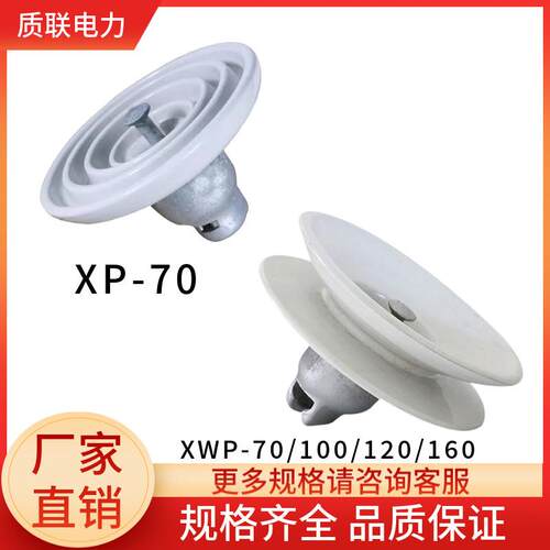 高压陶瓷悬式绝缘子XP-70绝缘子XWP1-70耐张绝缘子串U70BL/146D