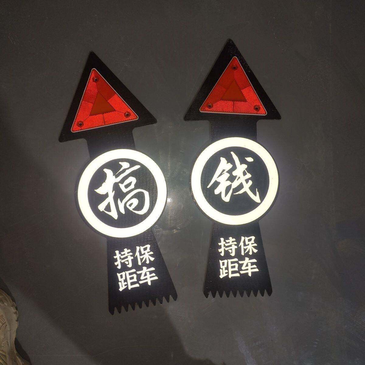 货车挂车反光三角警示牌保险杠飘带飘絮穗反光板橡胶货车运输道路