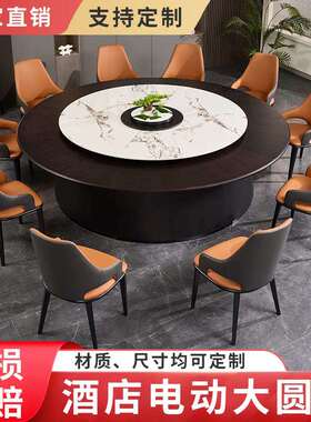 L7酒店大圆桌电动转盘带岩板轻奢餐桌桌椅组合饭店包厢20人餐厅会