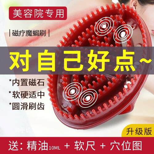 磁芯经络刷魔羯刷摩羯刷腿部按摩刷器小腿刷五行刷美体精油刷软
