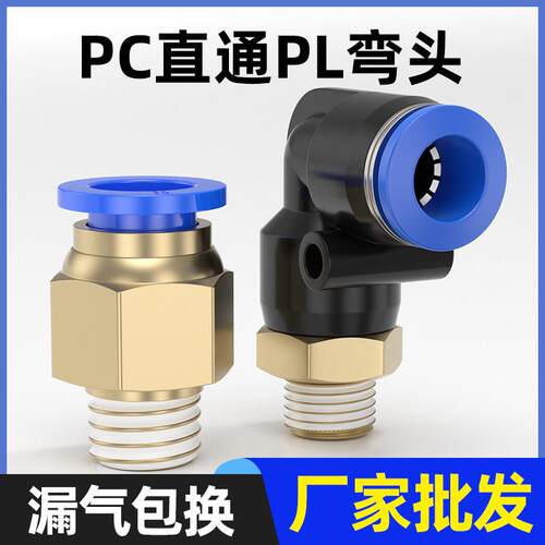 气管快速接头PL8-02弯头气动快插PC螺纹直通6-01 8-M5 10-02 03