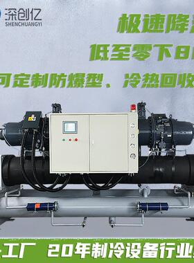 360p乙二醇螺杆式冷水机组低温螺杆工业冷水机冰水机冷冻食品冰水
