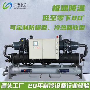 360p乙二醇螺杆式 冷水机组低温螺杆工业冷水机冰水机冷冻食品冰水