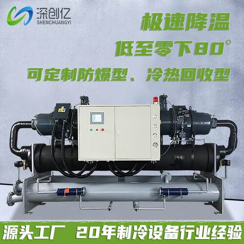 360p乙二醇螺杆式冷水机组低温螺杆工业冷水机冰水机冷冻食品冰水