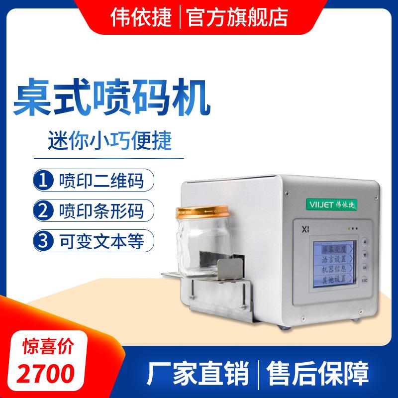 特价指甲油瓶药品标签日期打码喷墨打印机桌面便携喷码机条码