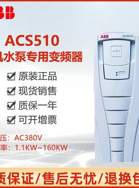 ABB变频器acs510系列三相380V控制面板通风机水泵1.1-160KW原装正