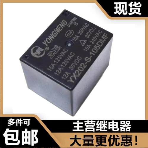 YX202-S-112DMF 124DM 112D电子压力锅电饭锅豆浆机家用电磁继电