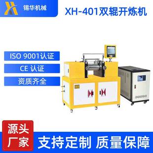 锡华供应XH 实验室橡塑炼胶机 401油加热双辊开炼机色母粒混炼机