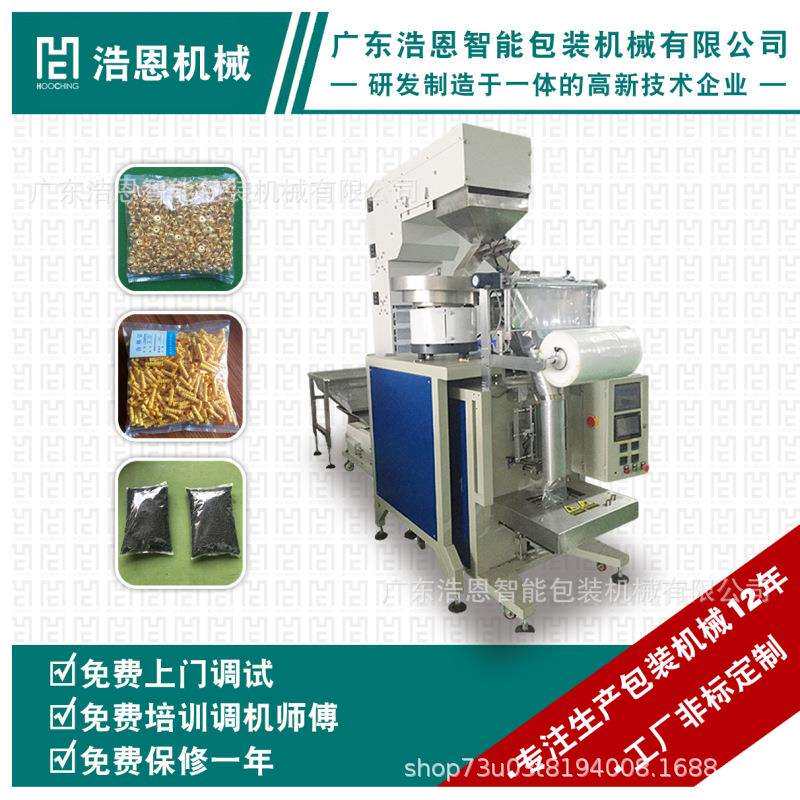 机械供应燕尾钉称重包装机自攻螺丝包装机五金紧固件包装