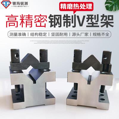 精密V型架钢制V型台夹具画线等高V形铁高精度V型块测量块V型座