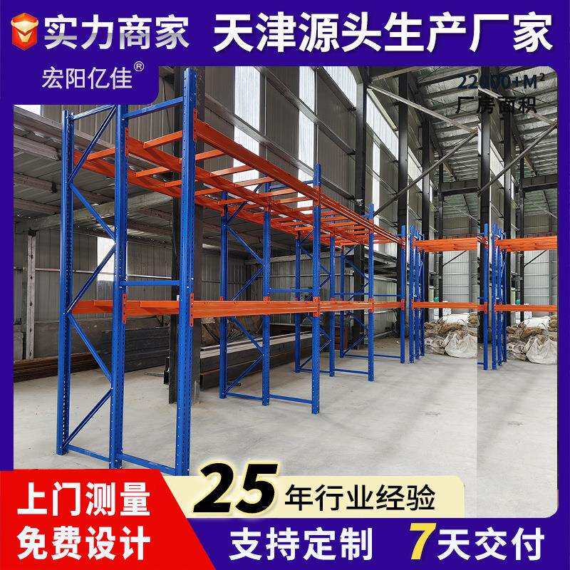 天津重型仓储货架横梁式仓库货架高承重重型高位货架厂家直销架子