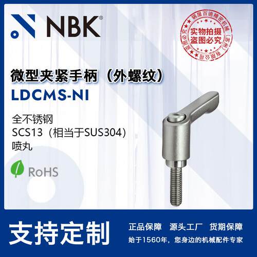 NBK LDCMS-NI 微型夹紧手柄外螺纹 把手可锁定调节旋转 机械配件