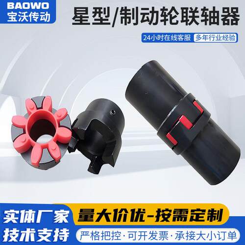 加工工业用水泵电机连轴器胀套XL星型弹性联轴器