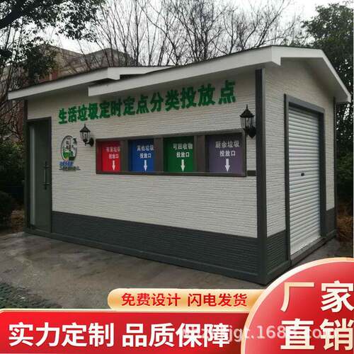 智能垃圾屋街道户外智能可移动分类垃圾箱房多规格垃圾屋厂家