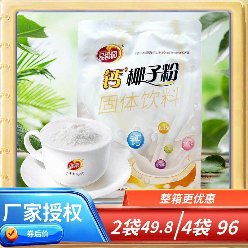 海南特产 品香园钙+椰子粉320克X2袋独立小袋速溶椰子粉速溶浓香,咖啡/麦片/冲饮,椰子粉,淘宝优惠券,粉丝福利购,淘宝优惠卷