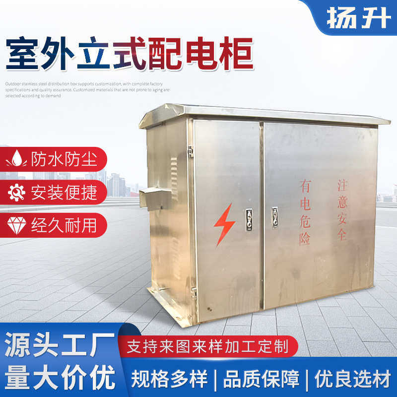 室外户外电控304 配电柜箱  不锈钢批发箱不锈钢配电立式防雨,电子/电工,配电控制柜/控制箱,淘宝优惠券,粉丝福利购,淘宝优惠卷