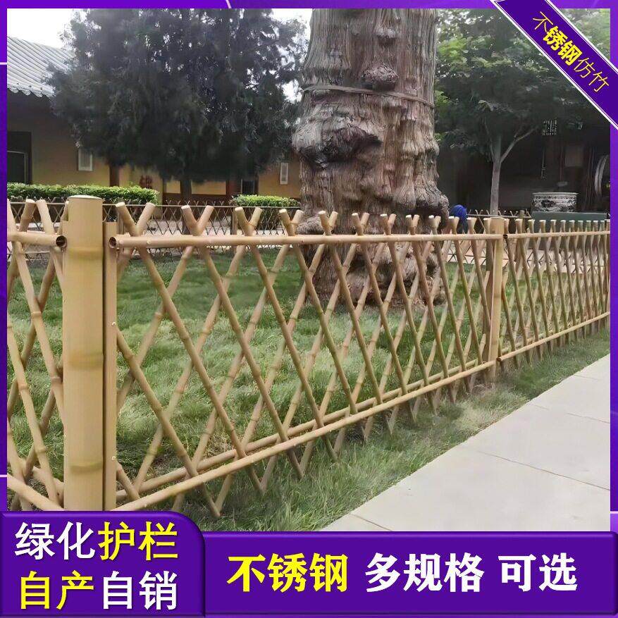不锈钢仿竹护栏绿化带草坪隔离防护喷塑花园花坛市政园林塑料护栏