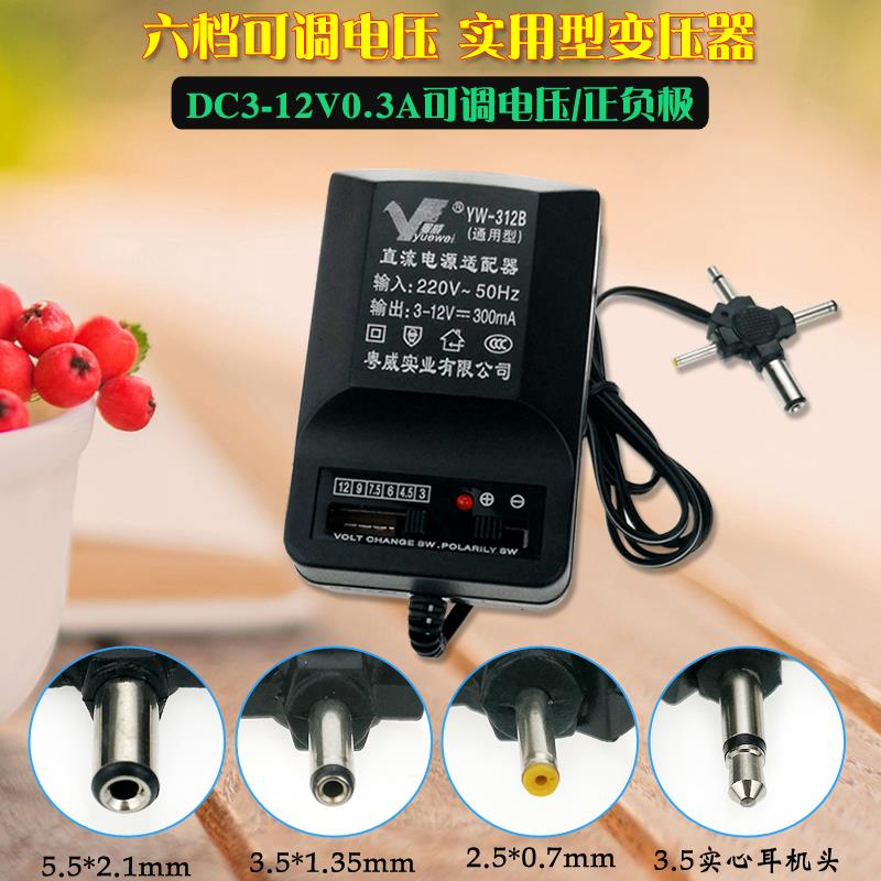 粤威YW-312B可调3V直流4.5V 6V 7.5V电源适配器9V电源线12V变压器