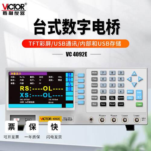 lcr数字电桥VC4090高精度测试仪4091元器件电容电感电阻4092