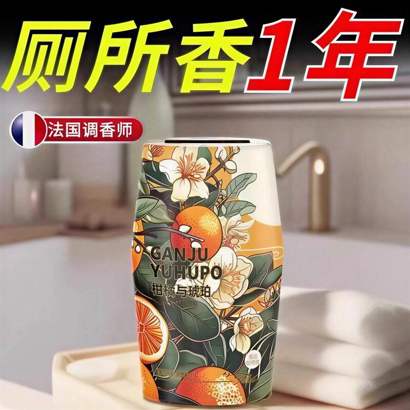 【厕所变香了】酒店同款香氛持久留香卫生间客厅卧室除臭