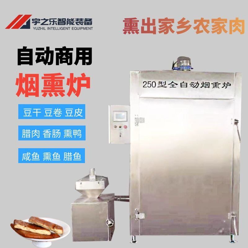 熏豆干烟熏炉全自动 湖南豆腐干烟熏机 四川香干上色可调烟熏设备