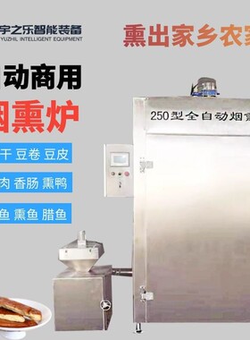 熏豆干烟熏炉全自动 湖南豆腐干烟熏机 四川香干上色可调烟熏设备