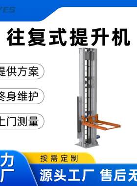 往复式升降机物料提升提升机不锈钢cz型叉臂垂直连续式提升机设备