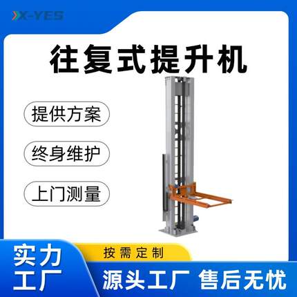往复式升降机物料提升提升机不锈钢cz型叉臂垂直连续式提升机设备