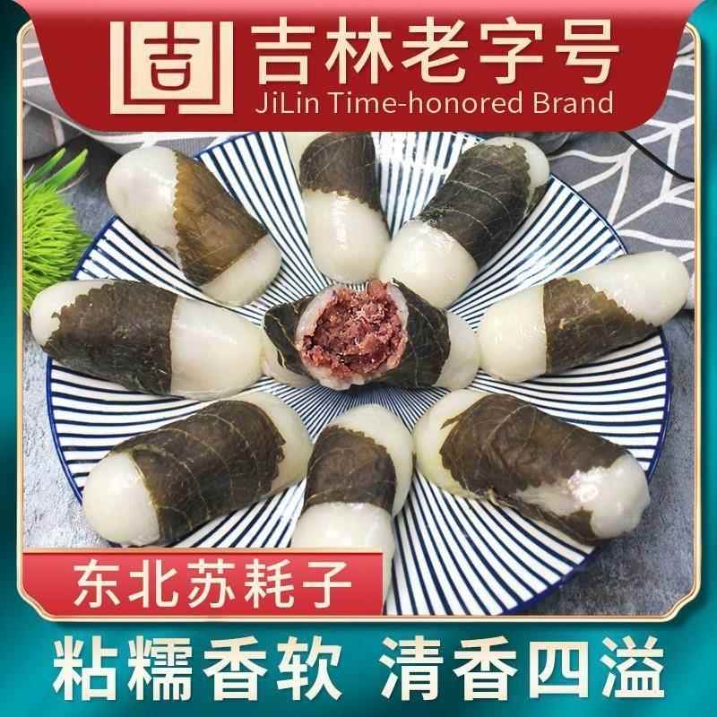 苏耗子东北特产苏子叶粘豆包农家手工粘饽饽糯米红小豆馅