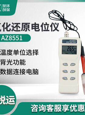 AZ8551氧化还原电位计ORP测试笔ORP检测仪