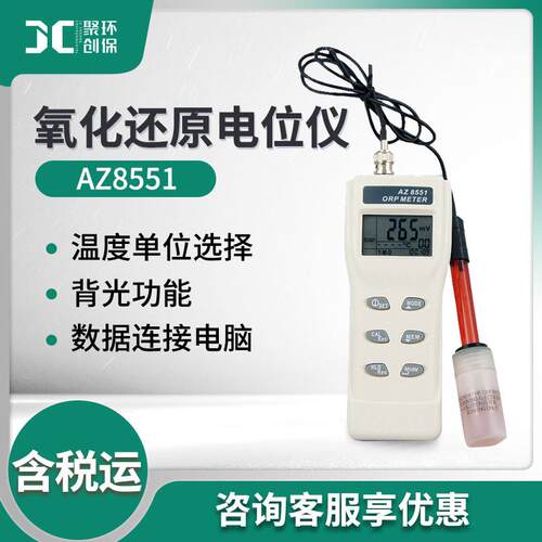 AZ8551氧化还原电位计ORP测试笔ORP检测仪