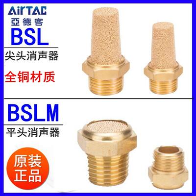 亚德客气动电磁阀铜消音器消音器平头BSLM BSL01 02 03 04 06 08