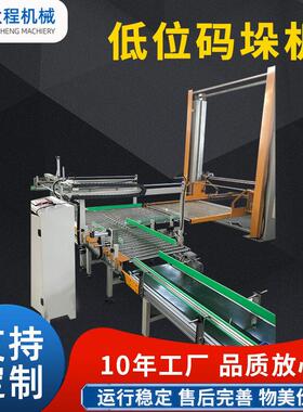 纸箱码垛机低位码垛机食品饮料码垛机械全自动多规格适配快递包
