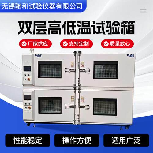 双层高低温试验箱