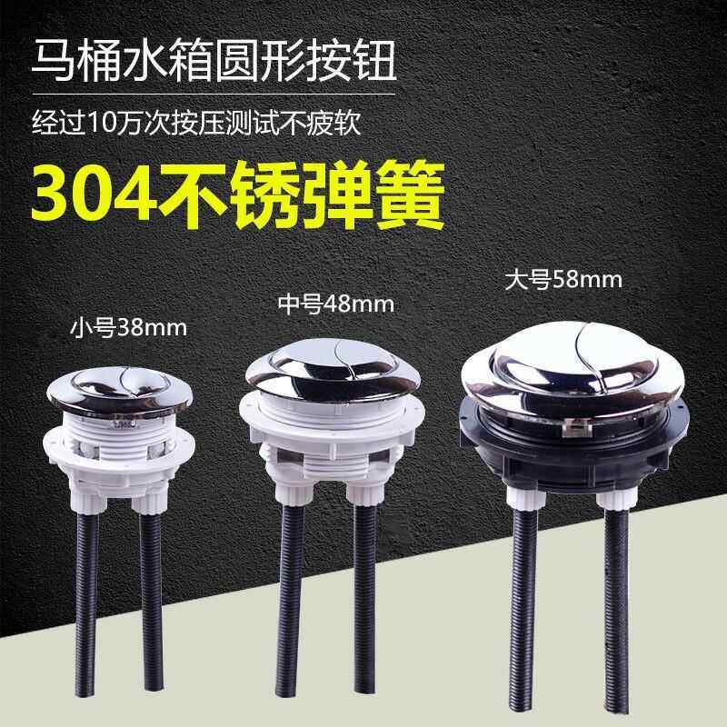 马桶水箱配件双按按钮 坐便器开关按键 水箱盖子顶部圆形按钮通用
