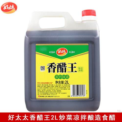 好太太香醋王2L商用炒菜凉拌点蘸饺子醋腌制火锅调制酿造食醋大桶