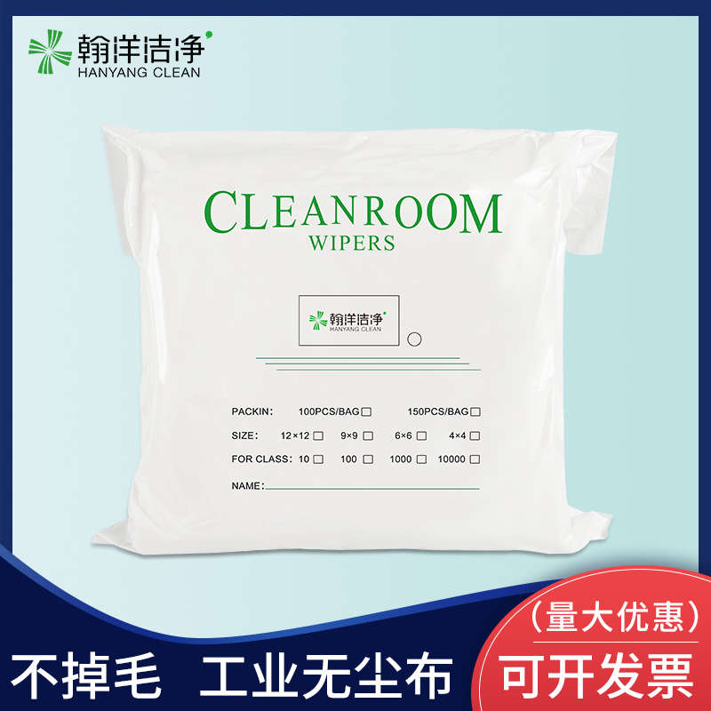 不掉毛无尘布工业擦拭布 无尘车间洁净室百级超细纤维无尘布9寸