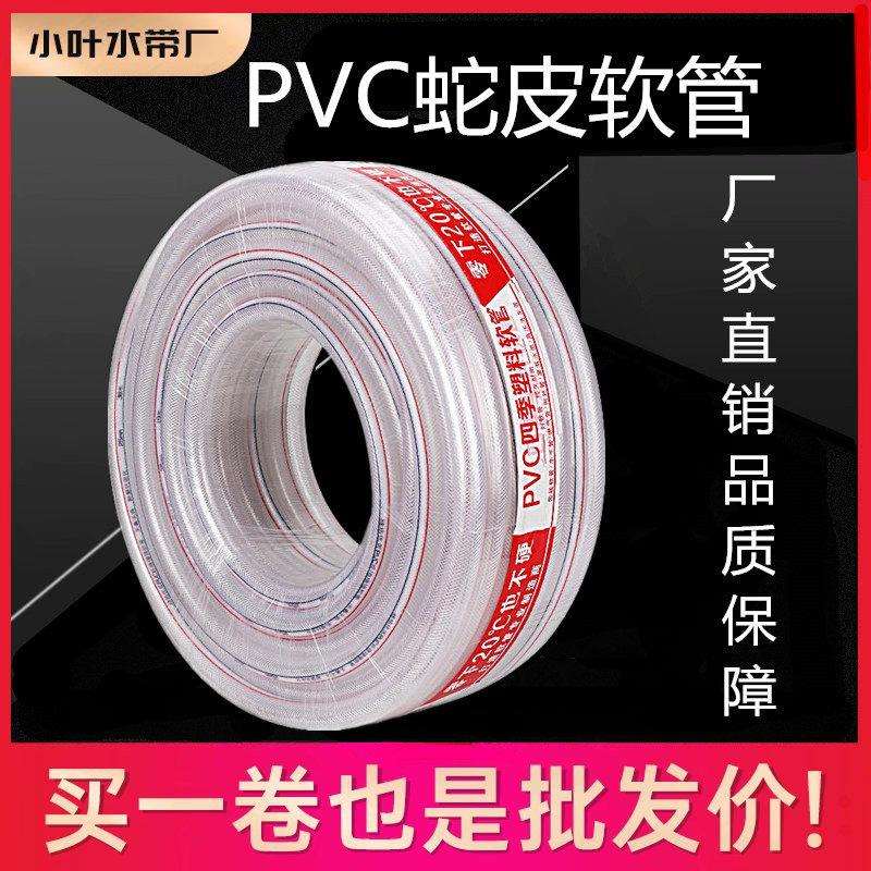 内径8/10mm2寸蛇皮软管透明pvc加厚水管带线网纹管防冻灌溉防农用