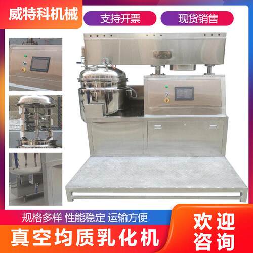 200L真空乳均质化机化妆品食品巧克力番茄酱凝胶加热冷却混合搅拌