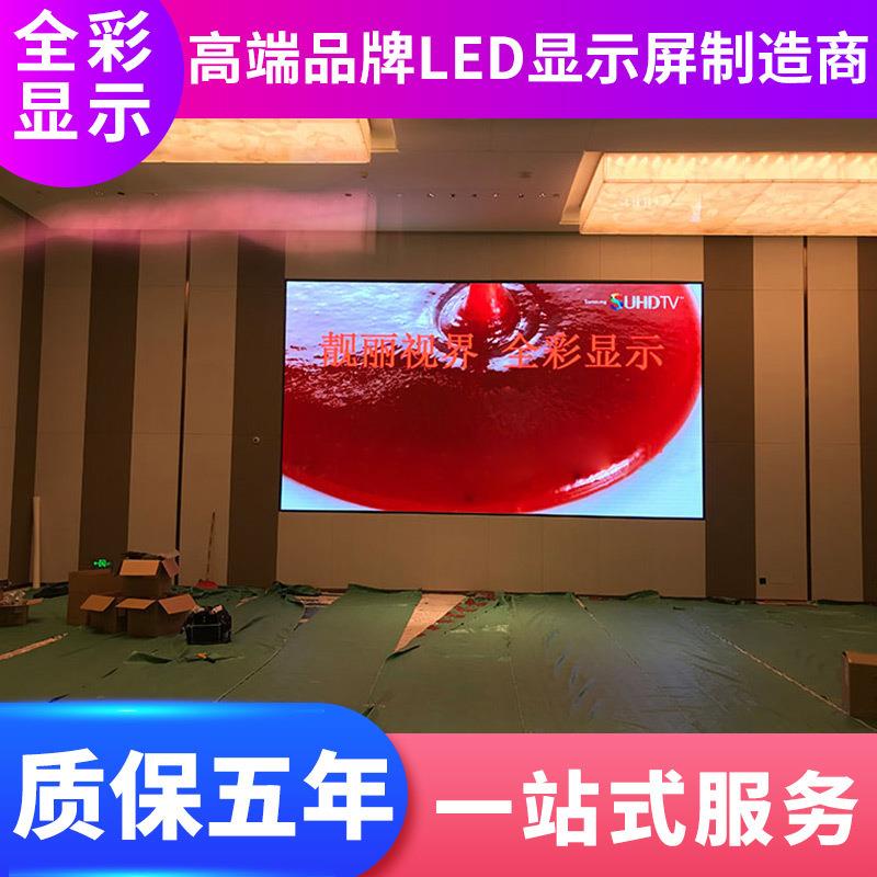LED显示屏P2.5酒吧显示屏室内LED大屏幕 led彩屏制作商场酒店宴会